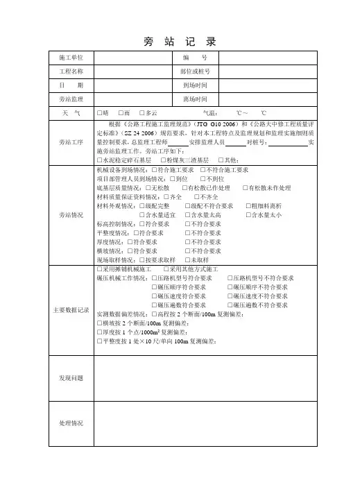 旁站记录基层