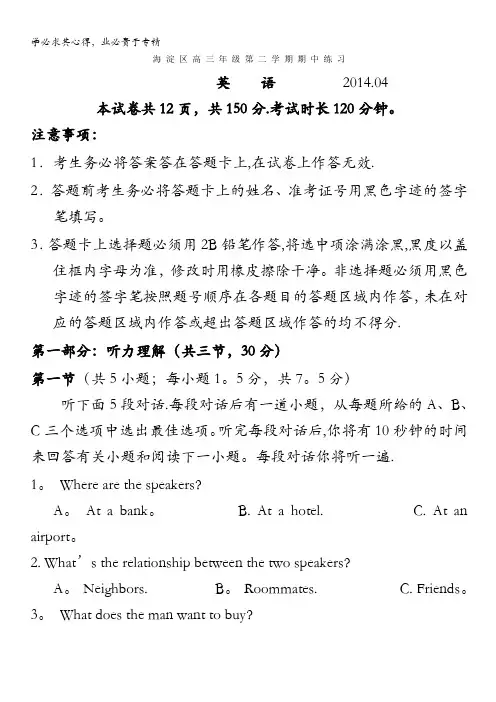 北京市海淀区2014届高三下学期期中练习 英语试题 含解析