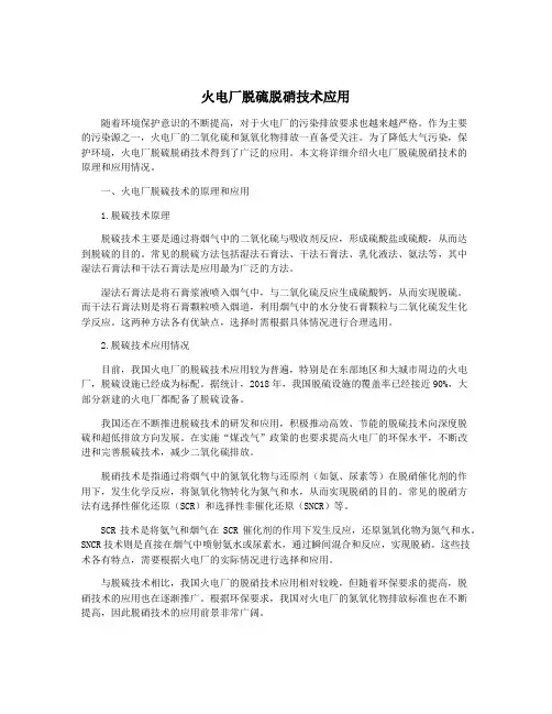 火电厂脱硫脱硝技术应用