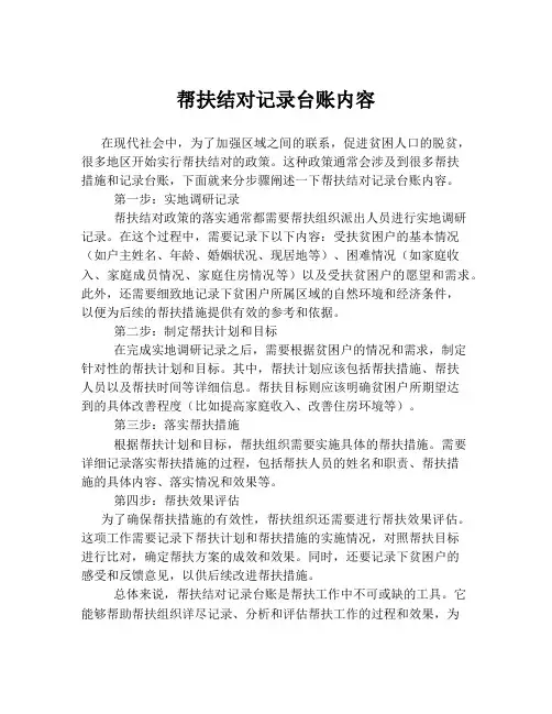 帮扶结对记录台账内容