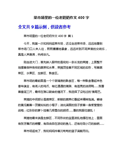 菜市场里的一位老奶奶作文400字