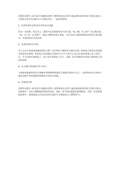 3-6岁口才训练方法,好的表达能力从小抓起