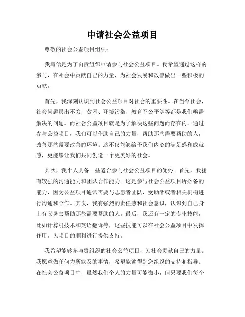 申请社会公益项目