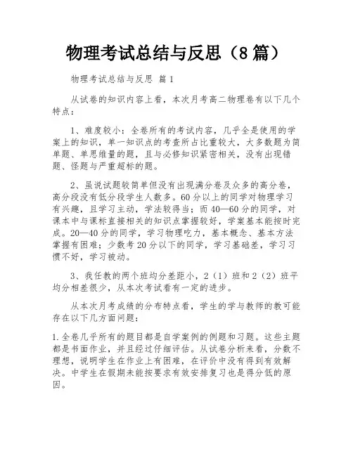 物理考试总结与反思(8篇)