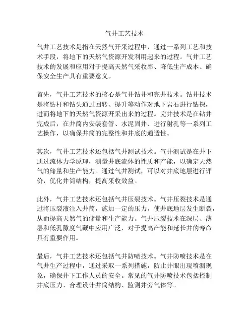 气井工艺技术