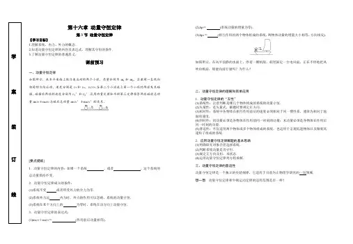 第十六章动量守恒定律