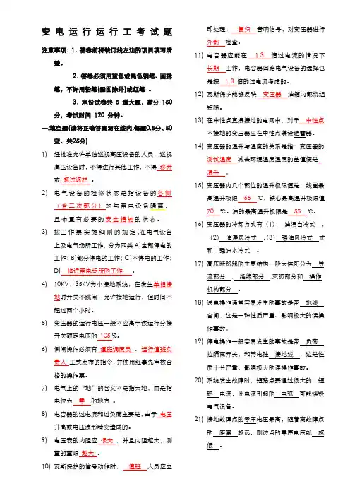 初试-变电运行工(值班员)测试题考题及答案