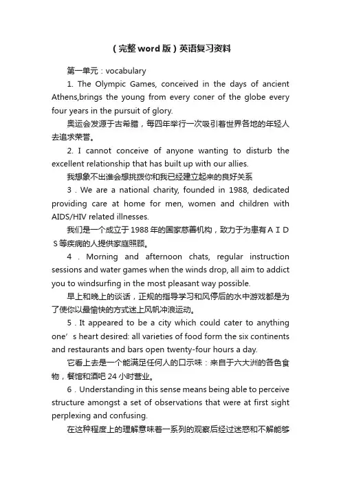 （完整word版）英语复习资料
