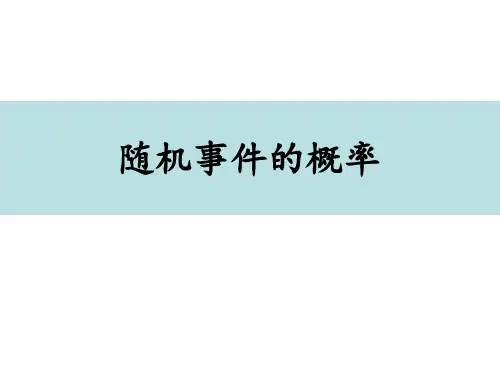频率与概率-PPT课件
