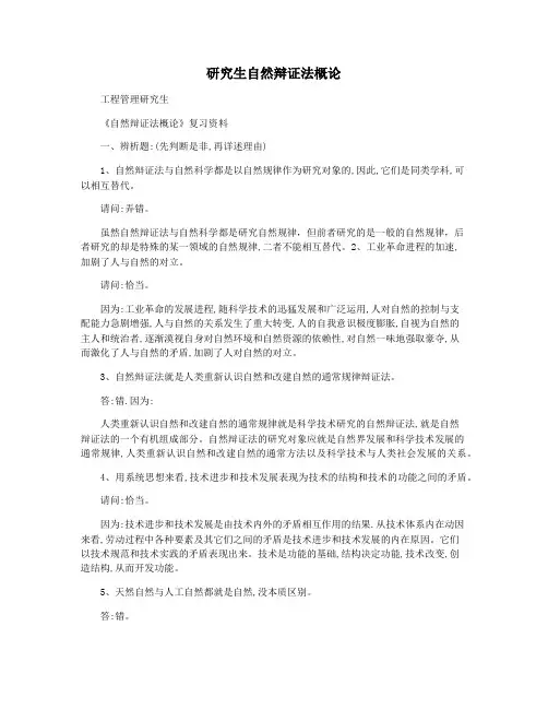 研究生自然辩证法概论