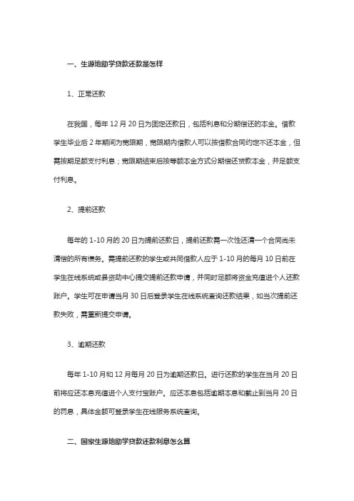 生源地助学贷款还款是怎样