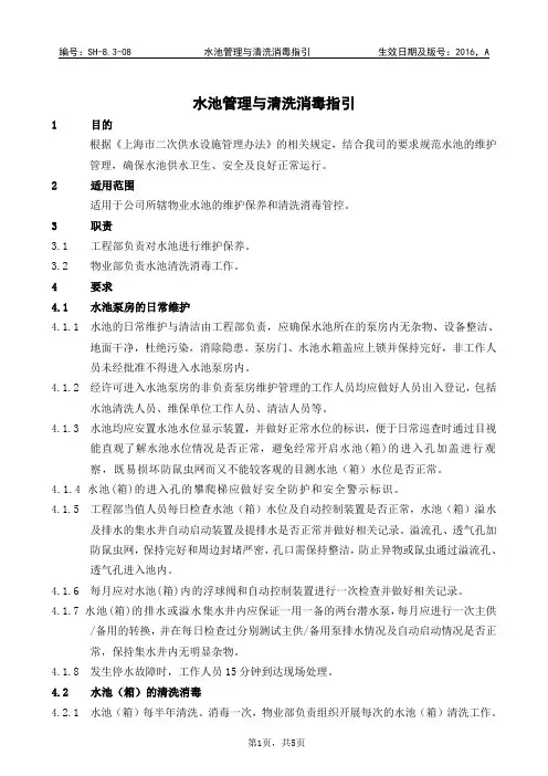 水池管理与清洗消毒指引