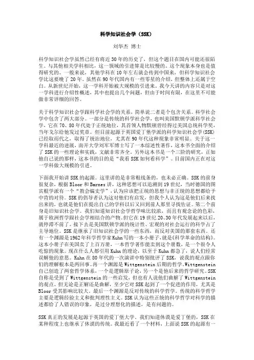 科学知识社会学