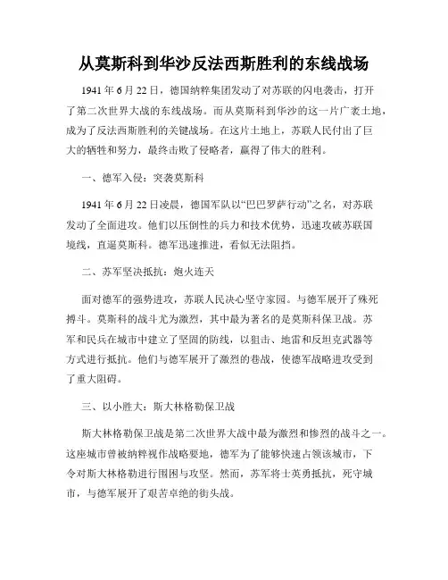 从莫斯科到华沙反法西斯胜利的东线战场