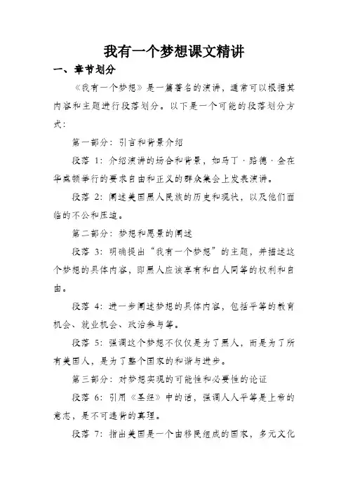 我有一个梦想课文精讲