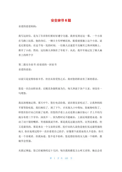 安全家书6篇