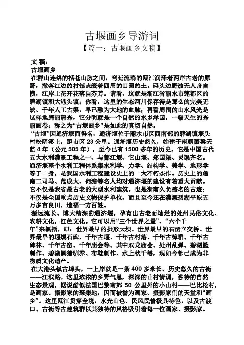 古堰画乡导游词