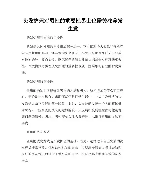 头发护理对男性的重要性男士也需关注养发生发