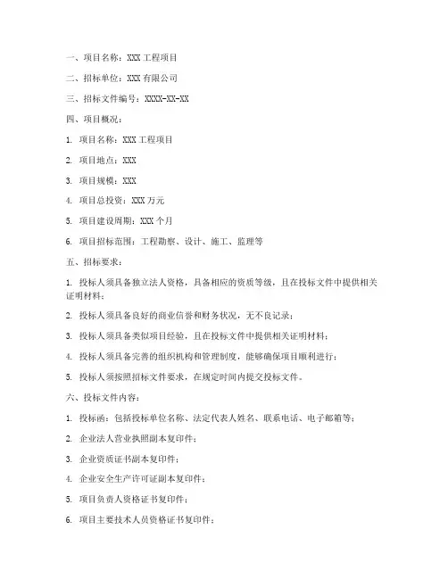 招标响应性文件