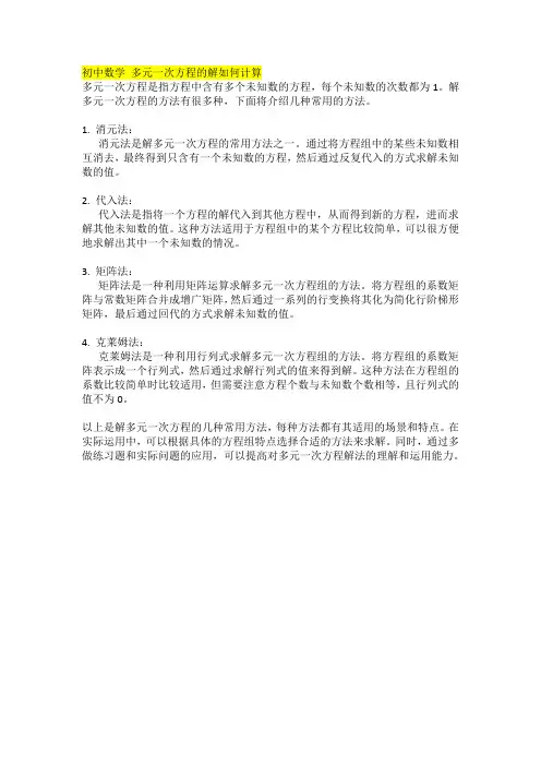 初中数学 多元一次方程的解如何计算
