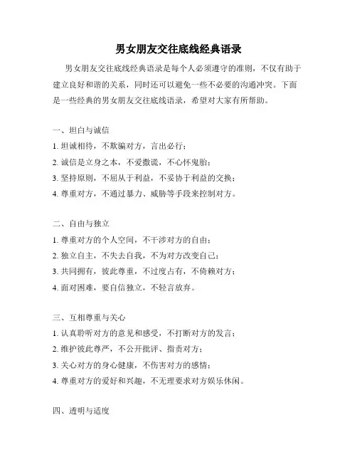 男女朋友交往底线经典语录