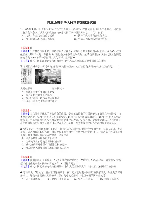 高三历史中华人民共和国成立试题
