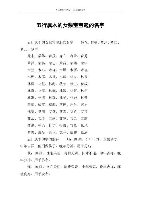 五行属木的女猴宝宝起的名字