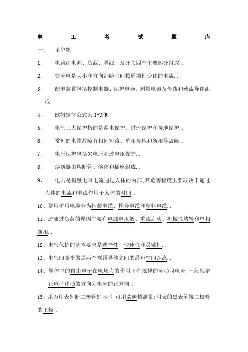 电工试题库