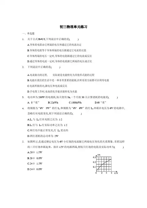 2023-2024学年初三物理月考试卷