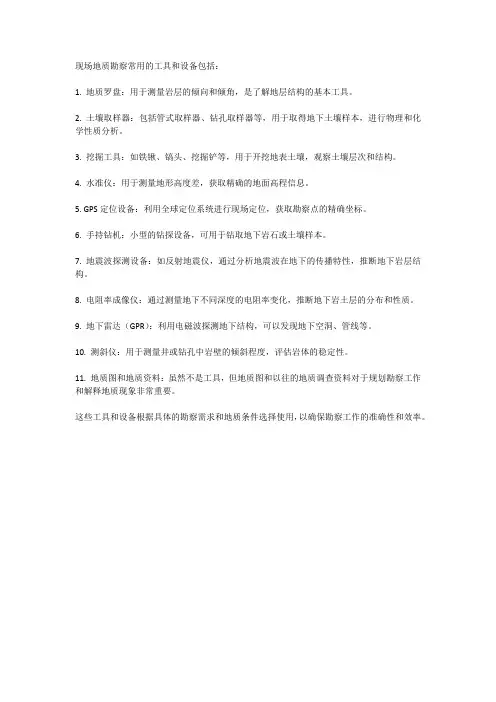 现场地质勘察用的工具
