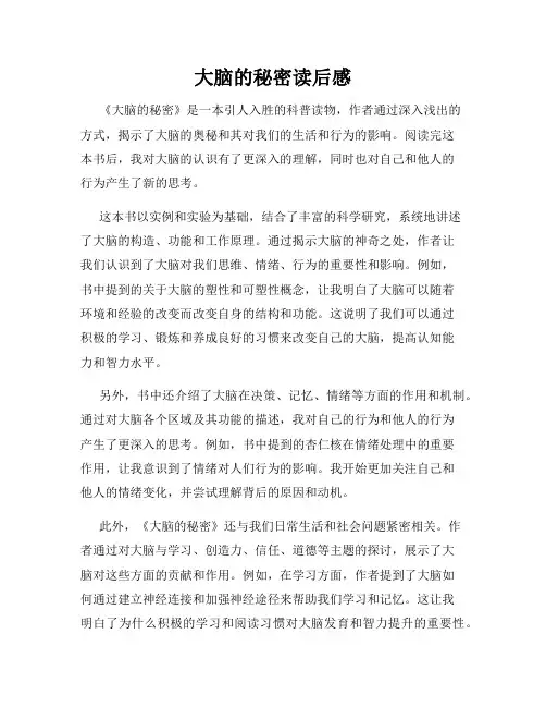 大脑的秘密读后感