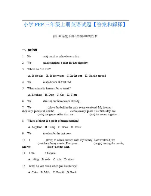 小学PEP三年级上册英语试题【答案和解释】