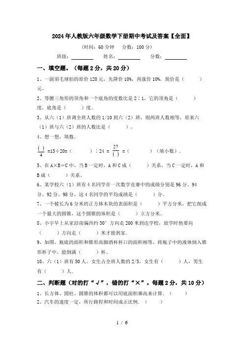 2024年人教版六年级数学下册期中考试及答案【全面】