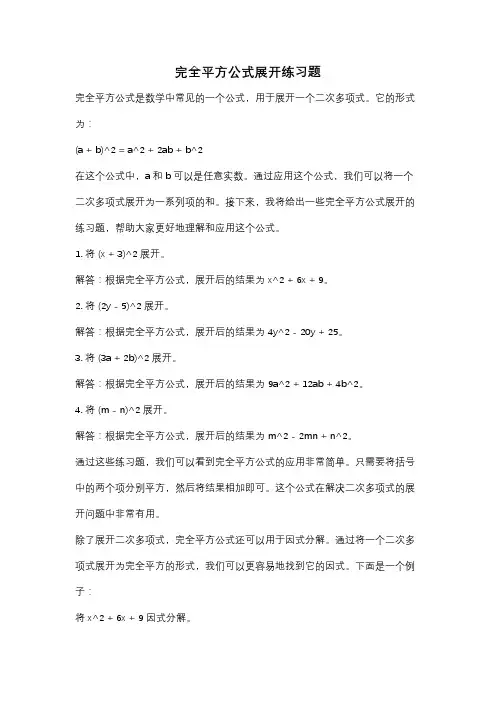 完全平方公式展开练习题