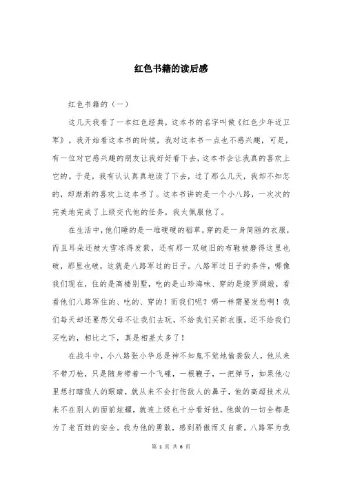 红色书籍的读后感