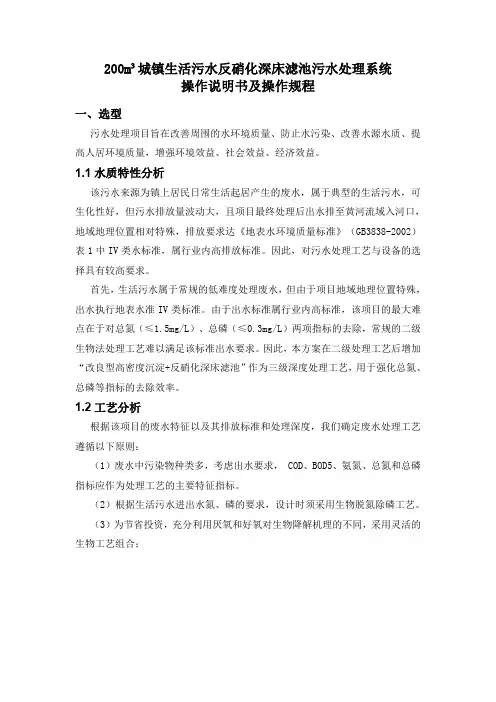 A2O+反硝化深床滤池一体化设备运行操作说明