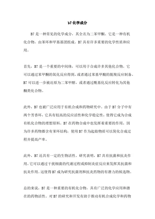 b7化学成分
