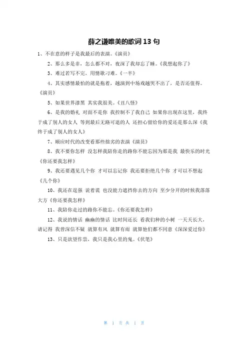 薛之谦唯美的歌词13句