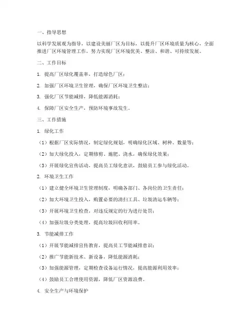 厂区环境管理工作计划