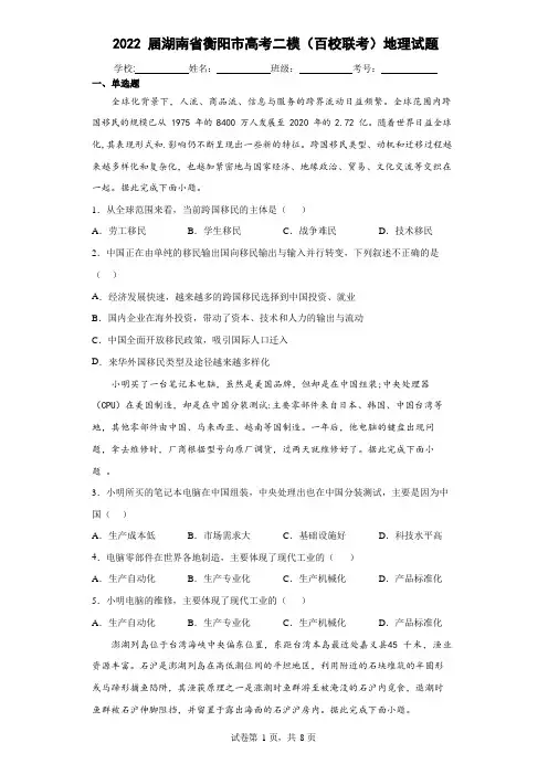 2022届湖南省衡阳市高考二模(百校联考)地理试题及答案解析