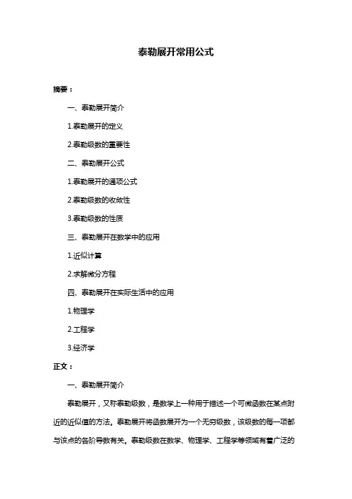 泰勒展开常用公式
