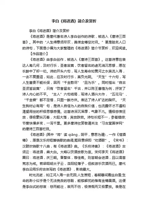 李白《将进酒》简介及赏析