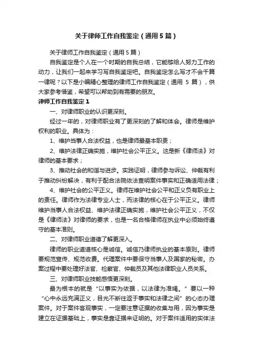 关于律师工作自我鉴定（通用5篇）