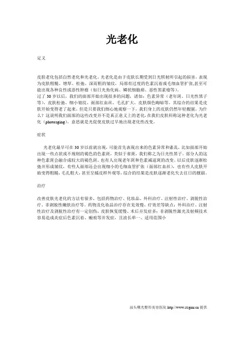 光老化