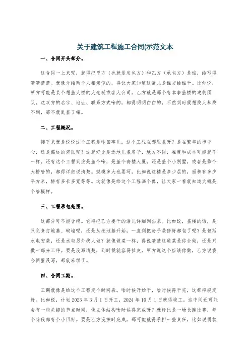 关于建筑工程施工合同(示范文本