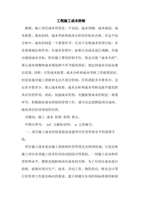 工程施工成本控制