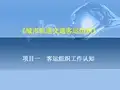 城市轨道交通客运组织 (1)