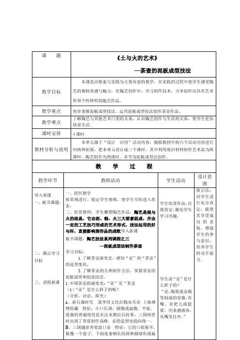 【人教版】初中九年级上册美术  3土和火的艺术 教案