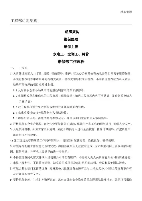 维保工作操作规范及制度流程
