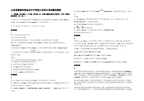 山东省聊城市冠县店子中学高三化学月考试题含解析